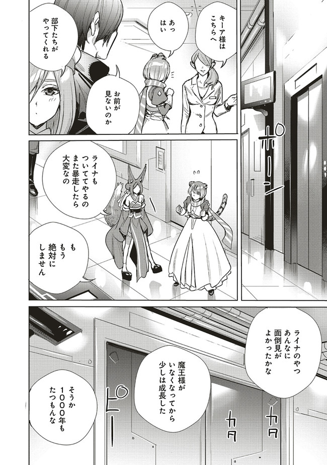 ISEKAI SAIKYOU NO DAIMAOU, TENSEI SHI BOUKENSHA NI NARU (MANGA) - raw - Chapter 18.1 - https://jpdd.ccdd.to/JPDD/isekaisaikyounodaimaoutenseishiboukenshaninarumanga/207354/v2sdqdqccsl.jpg