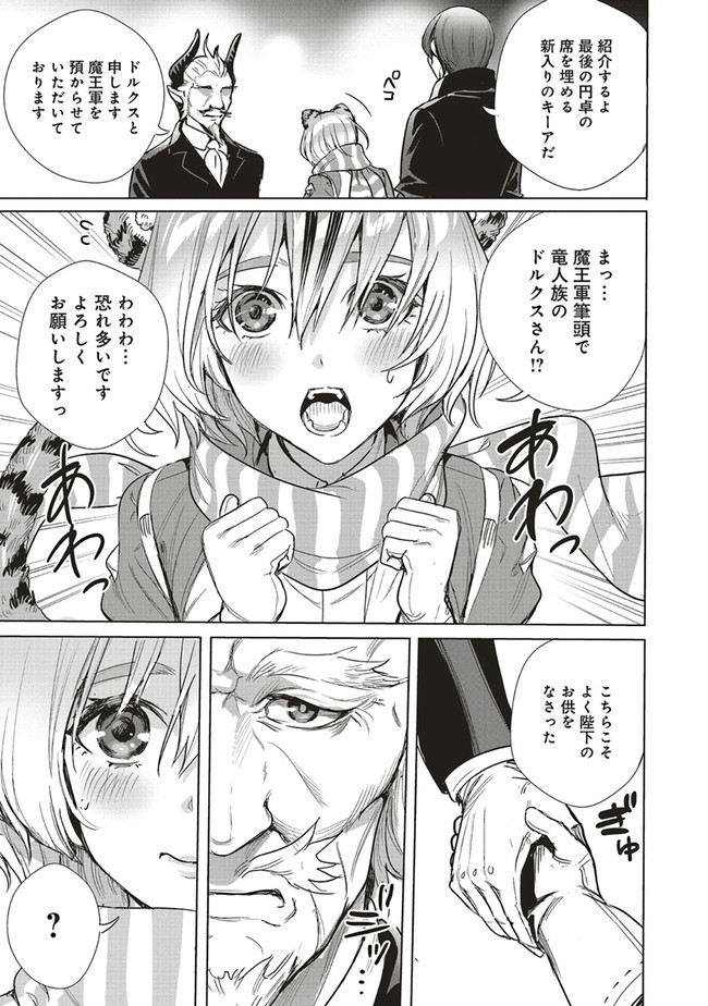 ISEKAI SAIKYOU NO DAIMAOU, TENSEI SHI BOUKENSHA NI NARU (MANGA) - raw - Chapter 18.1 - https://jpdd.ccdd.to/JPDD/isekaisaikyounodaimaoutenseishiboukenshaninarumanga/207354/zls0zer2233.jpg