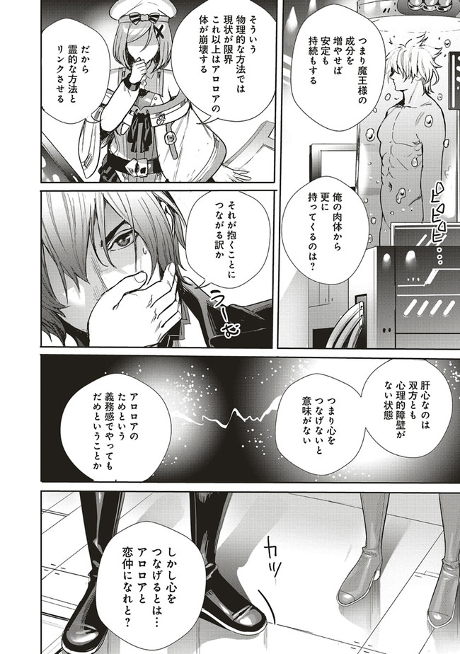 ISEKAI SAIKYOU NO DAIMAOU, TENSEI SHI BOUKENSHA NI NARU (MANGA) - raw - Chapter 18.2 - https://jpdd.ccdd.to/JPDD/isekaisaikyounodaimaoutenseishiboukenshaninarumanga/208988/0mkbwvpluec.jpg