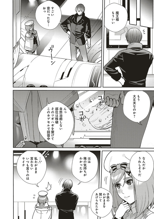 ISEKAI SAIKYOU NO DAIMAOU, TENSEI SHI BOUKENSHA NI NARU (MANGA) - raw - Chapter 18.2 - https://jpdd.ccdd.to/JPDD/isekaisaikyounodaimaoutenseishiboukenshaninarumanga/208988/3vjpc4dc0fj.jpg