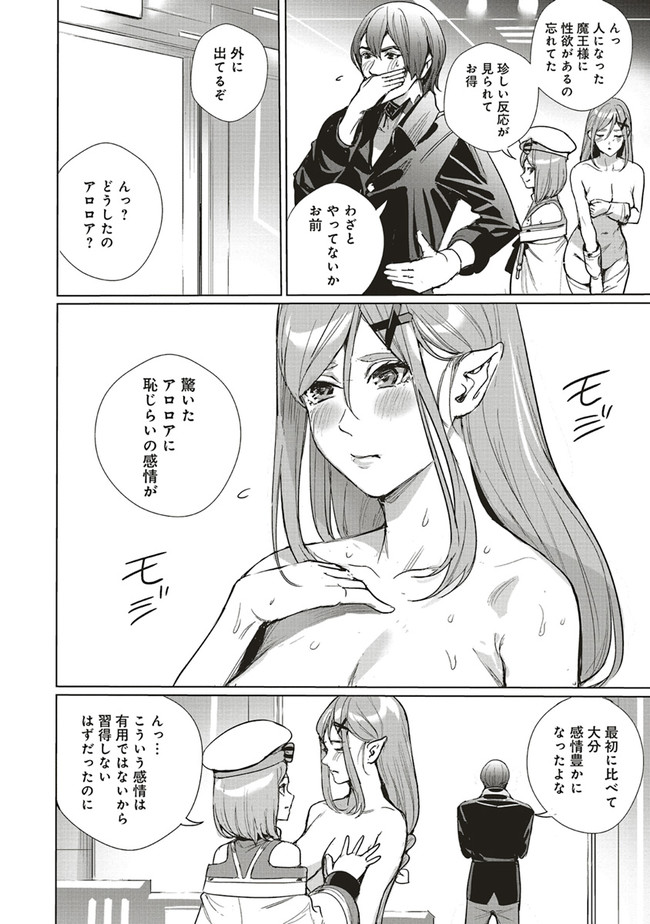 ISEKAI SAIKYOU NO DAIMAOU, TENSEI SHI BOUKENSHA NI NARU (MANGA) - raw - Chapter 18.2 - https://jpdd.ccdd.to/JPDD/isekaisaikyounodaimaoutenseishiboukenshaninarumanga/208988/azmocen1xy5.jpg