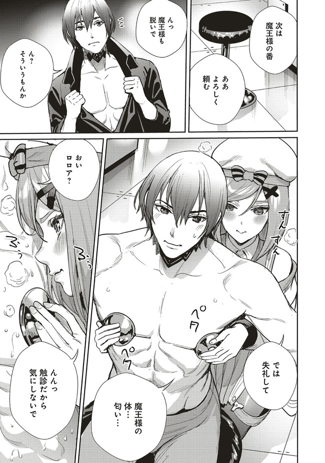 ISEKAI SAIKYOU NO DAIMAOU, TENSEI SHI BOUKENSHA NI NARU (MANGA) - raw - Chapter 18.2 - https://jpdd.ccdd.to/JPDD/isekaisaikyounodaimaoutenseishiboukenshaninarumanga/208988/wyygtmsevns.jpg