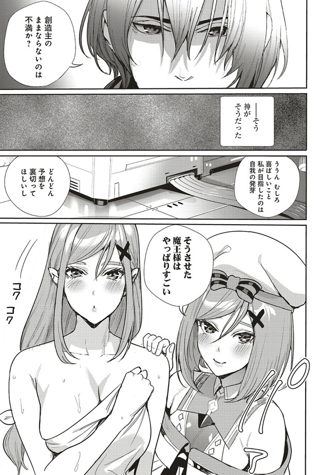 ISEKAI SAIKYOU NO DAIMAOU, TENSEI SHI BOUKENSHA NI NARU (MANGA) - raw - Chapter 18.2 - https://jpdd.ccdd.to/JPDD/isekaisaikyounodaimaoutenseishiboukenshaninarumanga/208988/x11dvl4swfa.jpg