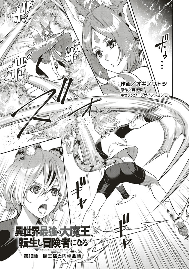 ISEKAI SAIKYOU NO DAIMAOU, TENSEI SHI BOUKENSHA NI NARU (MANGA) - raw - Chapter 19.1 - https://jpdd.ccdd.to/JPDD/isekaisaikyounodaimaoutenseishiboukenshaninarumanga/210192/1ucm11pijpd.jpg