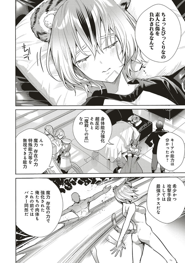ISEKAI SAIKYOU NO DAIMAOU, TENSEI SHI BOUKENSHA NI NARU (MANGA) - raw - Chapter 19.1 - https://jpdd.ccdd.to/JPDD/isekaisaikyounodaimaoutenseishiboukenshaninarumanga/210192/2vaqazxqbe0.jpg