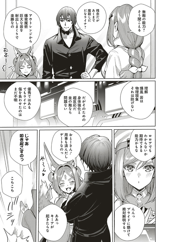 ISEKAI SAIKYOU NO DAIMAOU, TENSEI SHI BOUKENSHA NI NARU (MANGA) - raw - Chapter 19.1 - https://jpdd.ccdd.to/JPDD/isekaisaikyounodaimaoutenseishiboukenshaninarumanga/210192/ik5opuxojvk.jpg