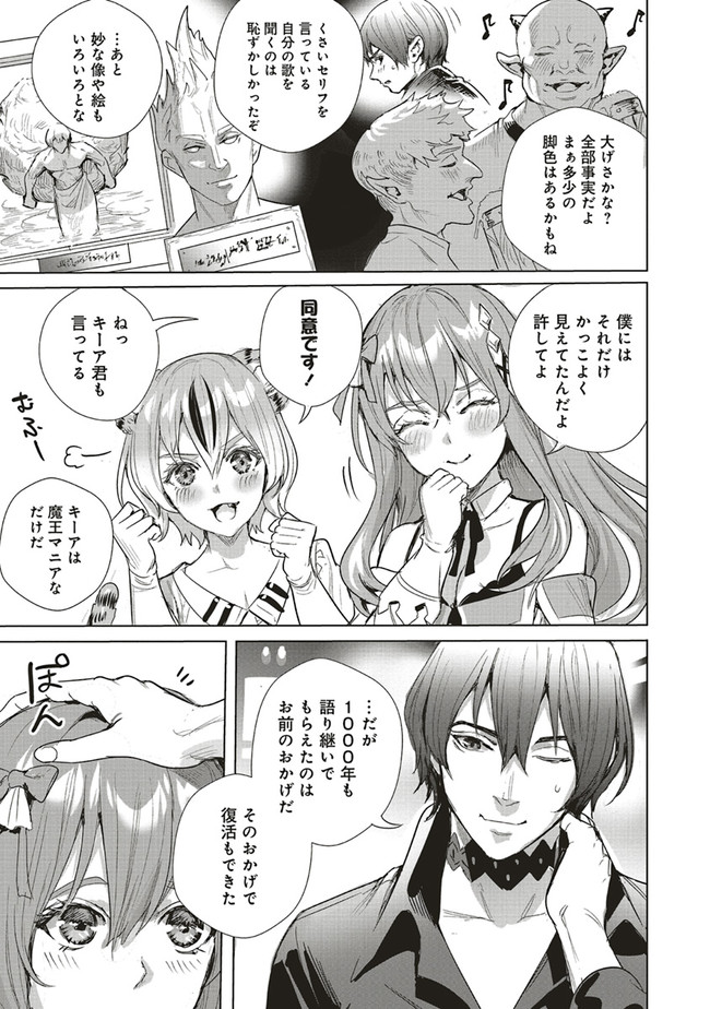 ISEKAI SAIKYOU NO DAIMAOU, TENSEI SHI BOUKENSHA NI NARU (MANGA) - raw - Chapter 19.2 - https://jpdd.ccdd.to/JPDD/isekaisaikyounodaimaoutenseishiboukenshaninarumanga/211362/3bmit3c4qcv.jpg