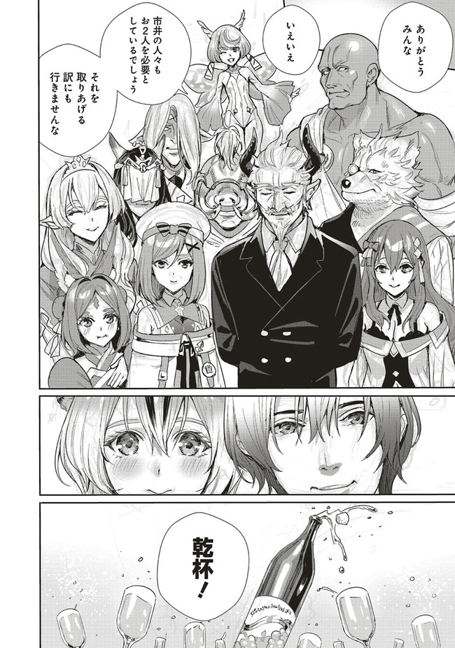 ISEKAI SAIKYOU NO DAIMAOU, TENSEI SHI BOUKENSHA NI NARU (MANGA) - raw - Chapter 19.2 - https://jpdd.ccdd.to/JPDD/isekaisaikyounodaimaoutenseishiboukenshaninarumanga/211362/3nue0ydszjr.jpg