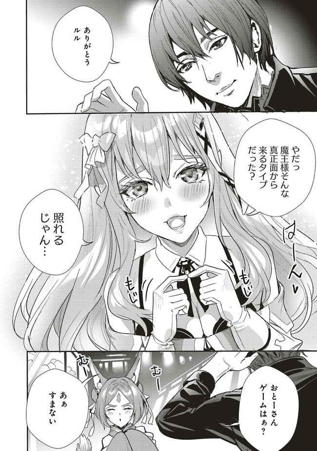 ISEKAI SAIKYOU NO DAIMAOU, TENSEI SHI BOUKENSHA NI NARU (MANGA) - raw - Chapter 19.2 - https://jpdd.ccdd.to/JPDD/isekaisaikyounodaimaoutenseishiboukenshaninarumanga/211362/4lndaeecatv.jpg