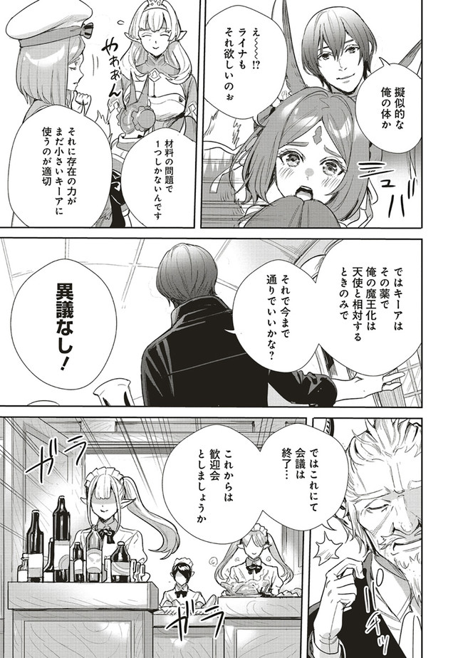 ISEKAI SAIKYOU NO DAIMAOU, TENSEI SHI BOUKENSHA NI NARU (MANGA) - raw - Chapter 19.2 - https://jpdd.ccdd.to/JPDD/isekaisaikyounodaimaoutenseishiboukenshaninarumanga/211362/5vc3hmldcds.jpg