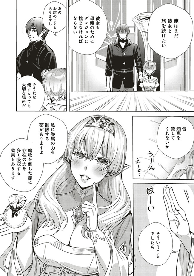 ISEKAI SAIKYOU NO DAIMAOU, TENSEI SHI BOUKENSHA NI NARU (MANGA) - raw - Chapter 19.2 - https://jpdd.ccdd.to/JPDD/isekaisaikyounodaimaoutenseishiboukenshaninarumanga/211362/5wwnjtippe0.jpg