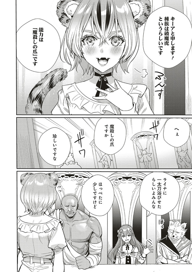 ISEKAI SAIKYOU NO DAIMAOU, TENSEI SHI BOUKENSHA NI NARU (MANGA) - raw - Chapter 19.2 - https://jpdd.ccdd.to/JPDD/isekaisaikyounodaimaoutenseishiboukenshaninarumanga/211362/dccqx33jua0.jpg