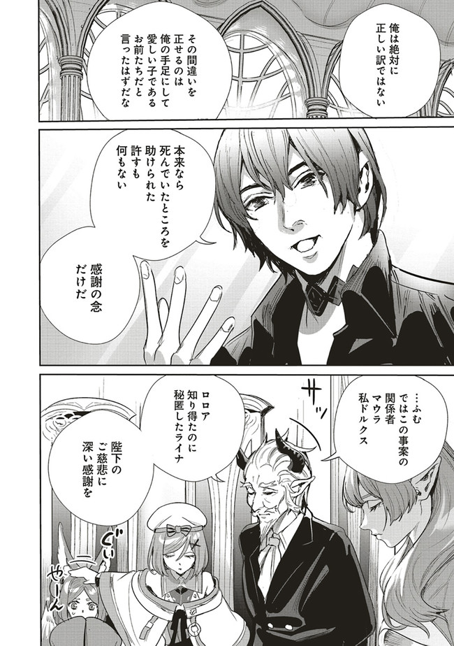 ISEKAI SAIKYOU NO DAIMAOU, TENSEI SHI BOUKENSHA NI NARU (MANGA) - raw - Chapter 19.2 - https://jpdd.ccdd.to/JPDD/isekaisaikyounodaimaoutenseishiboukenshaninarumanga/211362/kkq3uwdk1uq.jpg