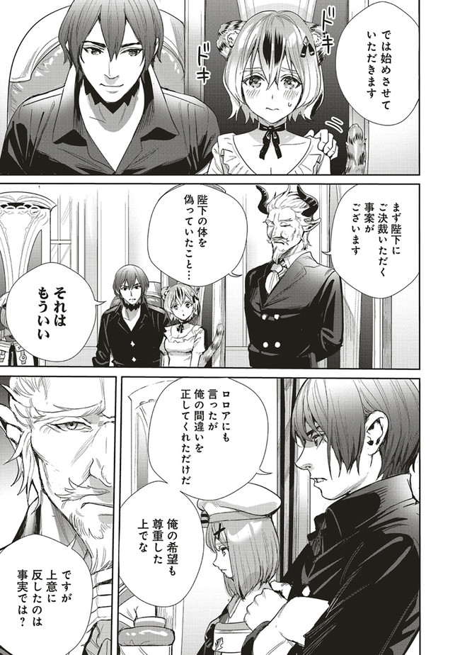 ISEKAI SAIKYOU NO DAIMAOU, TENSEI SHI BOUKENSHA NI NARU (MANGA) - raw - Chapter 19.2 - https://jpdd.ccdd.to/JPDD/isekaisaikyounodaimaoutenseishiboukenshaninarumanga/211362/rppuawcpp2m.jpg