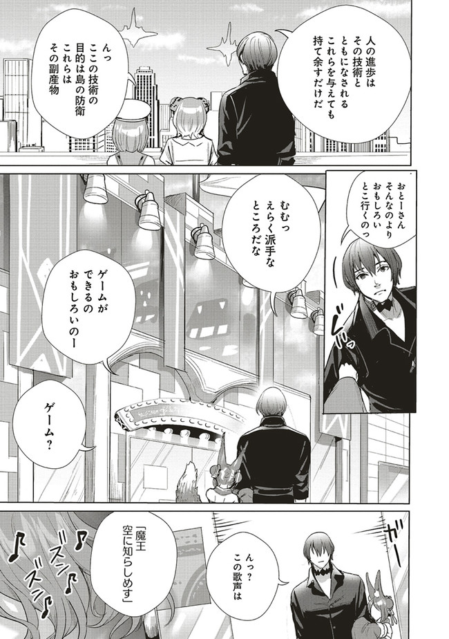 ISEKAI SAIKYOU NO DAIMAOU, TENSEI SHI BOUKENSHA NI NARU (MANGA) - raw - Chapter 19.2 - https://jpdd.ccdd.to/JPDD/isekaisaikyounodaimaoutenseishiboukenshaninarumanga/211362/wt3g1mrcyug.jpg