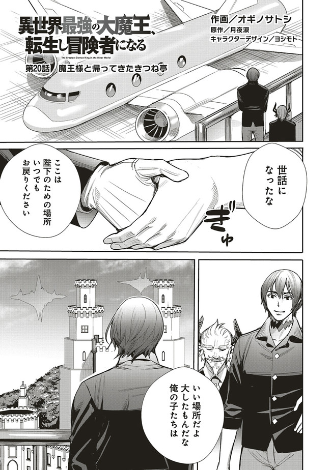 ISEKAI SAIKYOU NO DAIMAOU, TENSEI SHI BOUKENSHA NI NARU (MANGA) - raw - Chapter 20.1 - https://jpdd.ccdd.to/JPDD/isekaisaikyounodaimaoutenseishiboukenshaninarumanga/213530/0r3ifqi31st.jpg