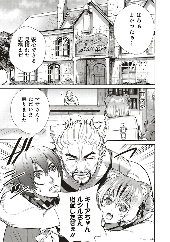 ISEKAI SAIKYOU NO DAIMAOU, TENSEI SHI BOUKENSHA NI NARU (MANGA) - raw - Chapter 20.1 - https://jpdd.ccdd.to/JPDD/isekaisaikyounodaimaoutenseishiboukenshaninarumanga/213530/2rbc3pcxz0s.jpg