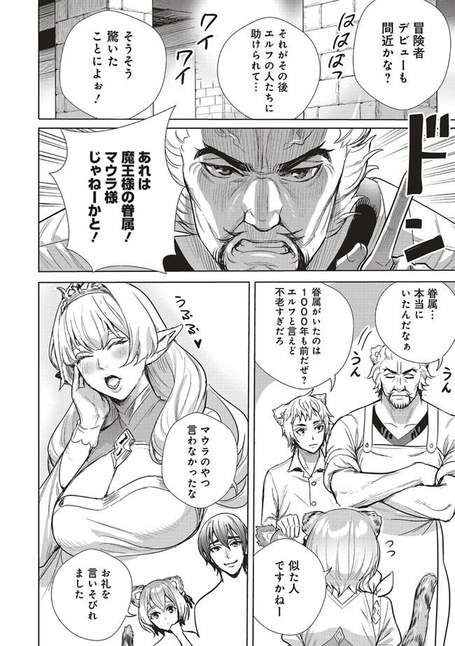 ISEKAI SAIKYOU NO DAIMAOU, TENSEI SHI BOUKENSHA NI NARU (MANGA) - raw - Chapter 20.1 - https://jpdd.ccdd.to/JPDD/isekaisaikyounodaimaoutenseishiboukenshaninarumanga/213530/bpixdqfn3wm.jpg
