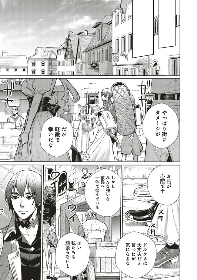 ISEKAI SAIKYOU NO DAIMAOU, TENSEI SHI BOUKENSHA NI NARU (MANGA) - raw - Chapter 20.1 - https://jpdd.ccdd.to/JPDD/isekaisaikyounodaimaoutenseishiboukenshaninarumanga/213530/tzad1rpvt42.jpg