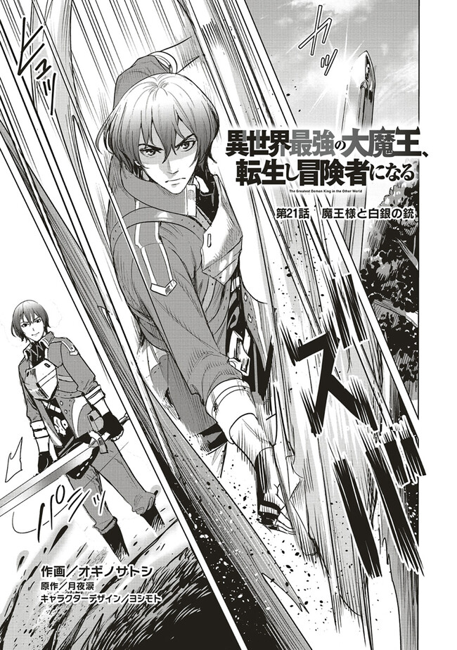 ISEKAI SAIKYOU NO DAIMAOU, TENSEI SHI BOUKENSHA NI NARU (MANGA) - raw - Chapter 21.1 - https://jpdd.ccdd.to/JPDD/isekaisaikyounodaimaoutenseishiboukenshaninarumanga/219477/2f2ctukvkrm.jpg