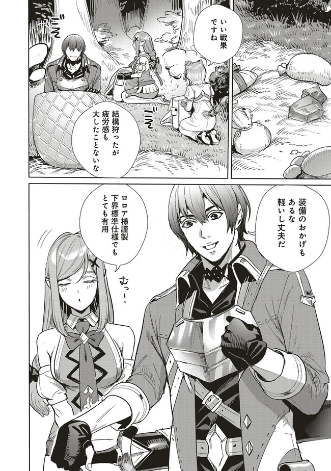 ISEKAI SAIKYOU NO DAIMAOU, TENSEI SHI BOUKENSHA NI NARU (MANGA) - raw - Chapter 21.1 - https://jpdd.ccdd.to/JPDD/isekaisaikyounodaimaoutenseishiboukenshaninarumanga/219477/ceablrqsfji.jpg