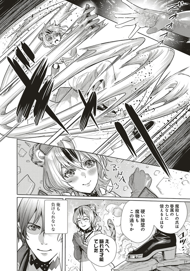ISEKAI SAIKYOU NO DAIMAOU, TENSEI SHI BOUKENSHA NI NARU (MANGA) - raw - Chapter 21.2 - https://jpdd.ccdd.to/JPDD/isekaisaikyounodaimaoutenseishiboukenshaninarumanga/220931/fokggkmchou.jpg