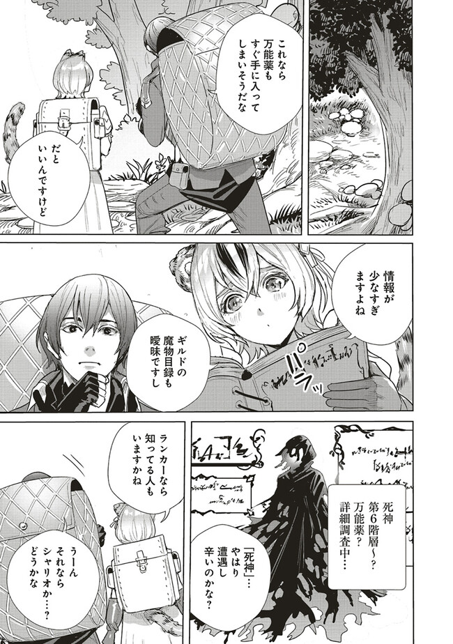 ISEKAI SAIKYOU NO DAIMAOU, TENSEI SHI BOUKENSHA NI NARU (MANGA) - raw - Chapter 21.2 - https://jpdd.ccdd.to/JPDD/isekaisaikyounodaimaoutenseishiboukenshaninarumanga/220931/ixp2kiqqh43.jpg