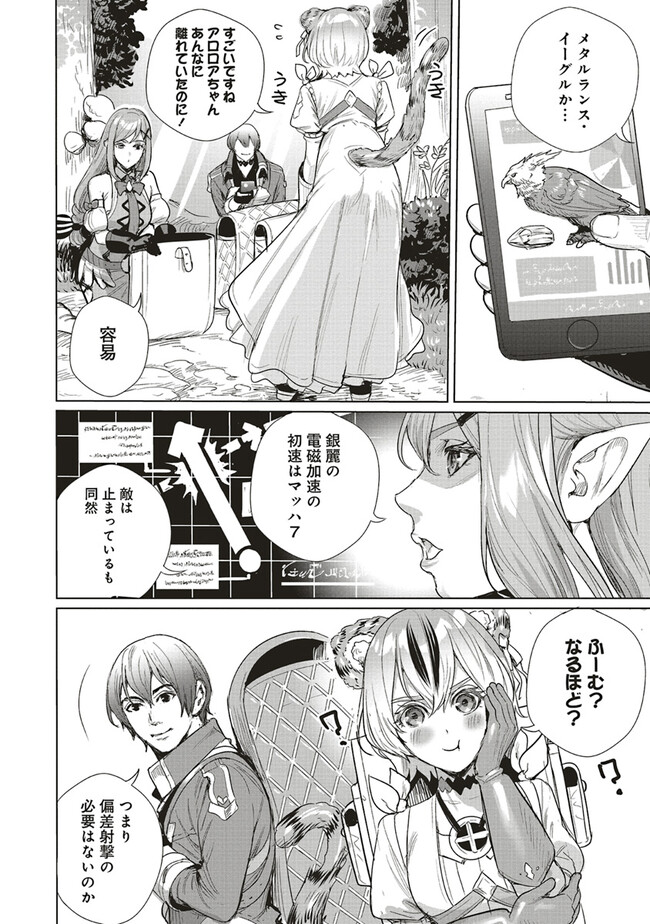 ISEKAI SAIKYOU NO DAIMAOU, TENSEI SHI BOUKENSHA NI NARU (MANGA) - raw - Chapter 21.2 - https://jpdd.ccdd.to/JPDD/isekaisaikyounodaimaoutenseishiboukenshaninarumanga/220931/miq1bc3wvg2.jpg