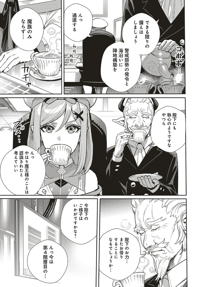 ISEKAI SAIKYOU NO DAIMAOU, TENSEI SHI BOUKENSHA NI NARU (MANGA) - raw - Chapter 22.1 - https://jpdd.ccdd.to/JPDD/isekaisaikyounodaimaoutenseishiboukenshaninarumanga/222312/xx5dagjdtje.jpg