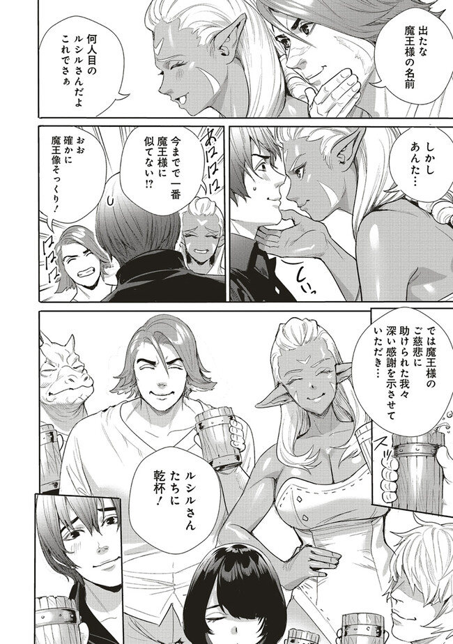 ISEKAI SAIKYOU NO DAIMAOU, TENSEI SHI BOUKENSHA NI NARU (MANGA) - raw - Chapter 22.2 - https://jpdd.ccdd.to/JPDD/isekaisaikyounodaimaoutenseishiboukenshaninarumanga/223730/nfxnrowbbyd.jpg