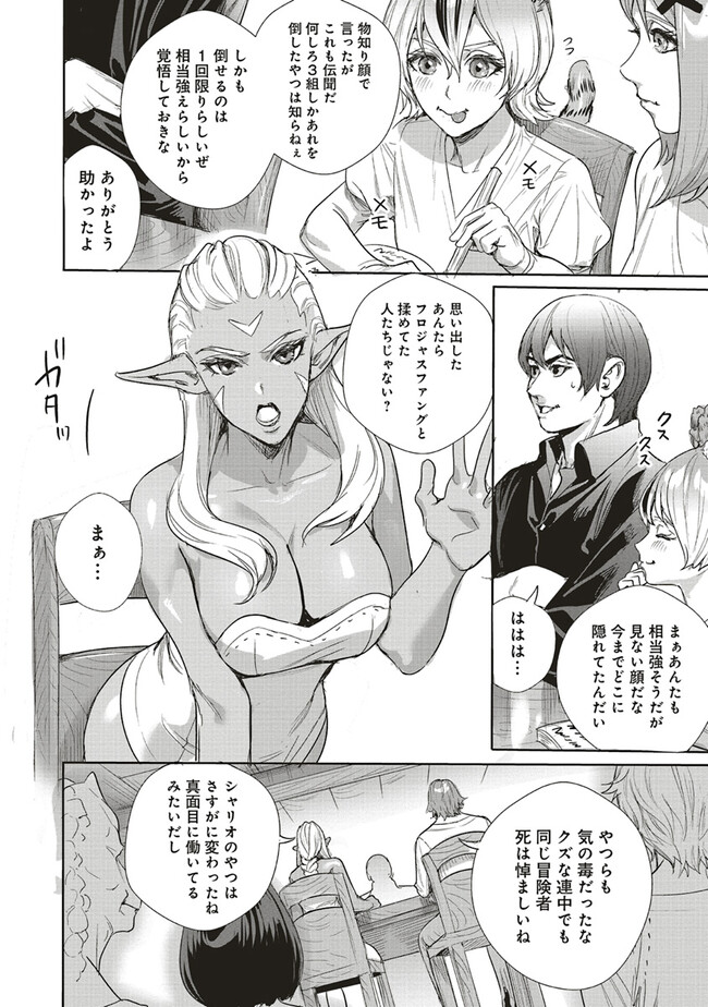 ISEKAI SAIKYOU NO DAIMAOU, TENSEI SHI BOUKENSHA NI NARU (MANGA) - raw - Chapter 22.2 - https://jpdd.ccdd.to/JPDD/isekaisaikyounodaimaoutenseishiboukenshaninarumanga/223730/rjvqbrwggjz.jpg