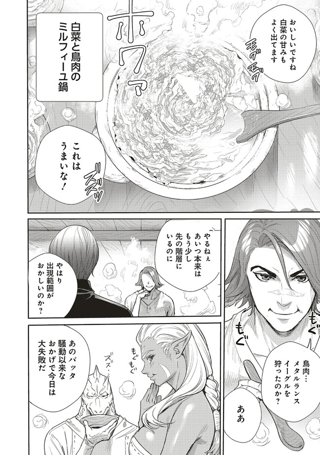 ISEKAI SAIKYOU NO DAIMAOU, TENSEI SHI BOUKENSHA NI NARU (MANGA) - raw - Chapter 22.2 - https://jpdd.ccdd.to/JPDD/isekaisaikyounodaimaoutenseishiboukenshaninarumanga/223730/rljtpijxgfi.jpg