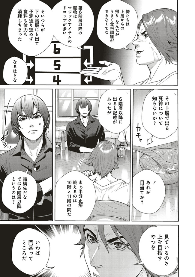ISEKAI SAIKYOU NO DAIMAOU, TENSEI SHI BOUKENSHA NI NARU (MANGA) - raw - Chapter 22.2 - https://jpdd.ccdd.to/JPDD/isekaisaikyounodaimaoutenseishiboukenshaninarumanga/223730/vdllwvkkp1k.jpg