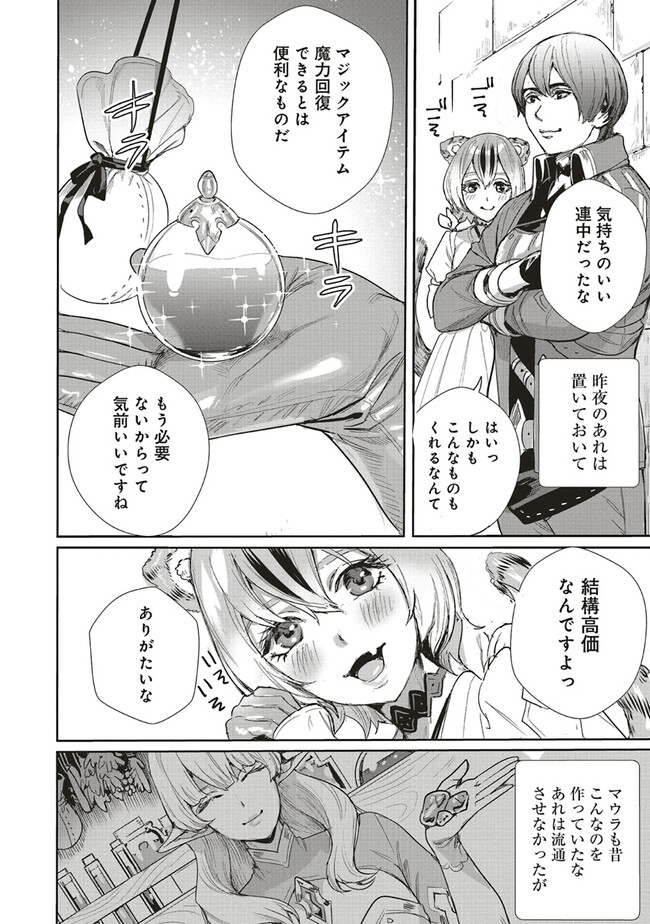 ISEKAI SAIKYOU NO DAIMAOU, TENSEI SHI BOUKENSHA NI NARU (MANGA) - raw - Chapter 23.2 - https://jpdd.ccdd.to/JPDD/isekaisaikyounodaimaoutenseishiboukenshaninarumanga/226751/oe4rrvakjw0.jpg