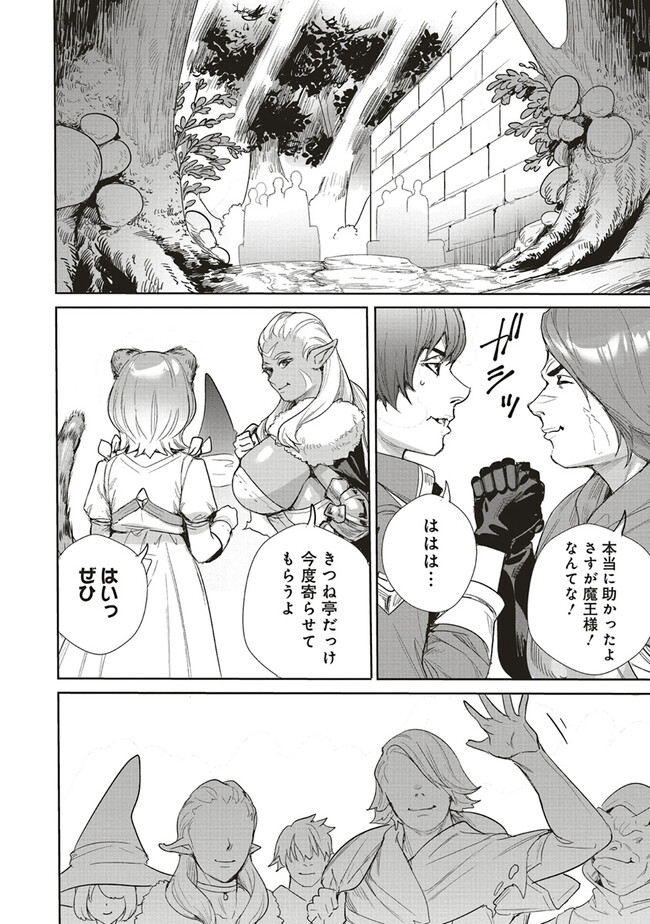 ISEKAI SAIKYOU NO DAIMAOU, TENSEI SHI BOUKENSHA NI NARU (MANGA) - raw - Chapter 23.2 - https://jpdd.ccdd.to/JPDD/isekaisaikyounodaimaoutenseishiboukenshaninarumanga/226751/qite3cxclm1.jpg