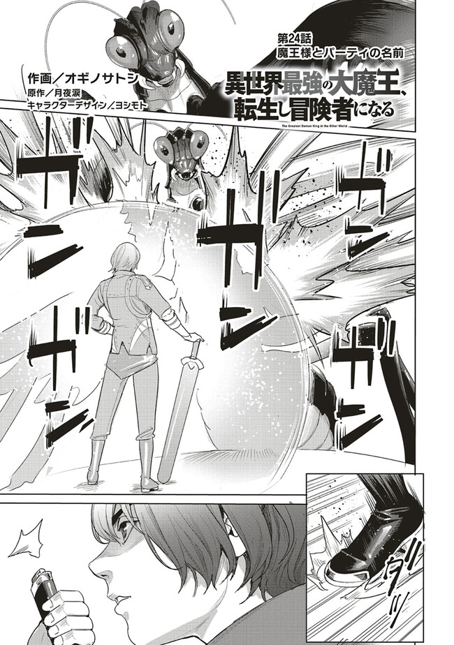 ISEKAI SAIKYOU NO DAIMAOU, TENSEI SHI BOUKENSHA NI NARU (MANGA) - raw - Chapter 24.1 - https://jpdd.ccdd.to/JPDD/isekaisaikyounodaimaoutenseishiboukenshaninarumanga/229054/dg0cwkjvso3.jpg