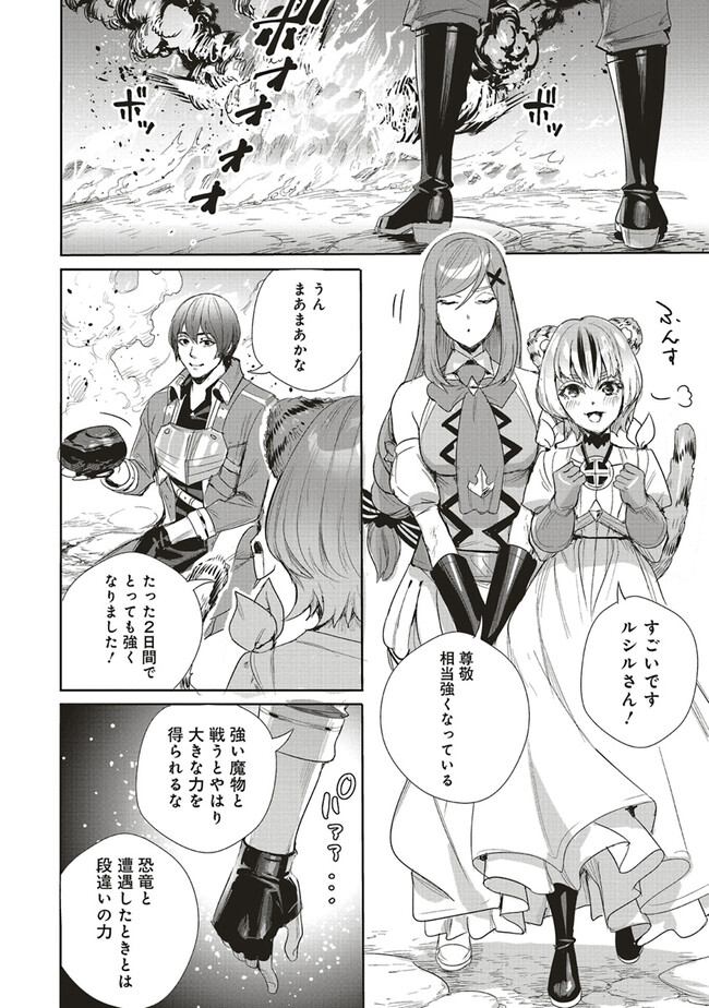 ISEKAI SAIKYOU NO DAIMAOU, TENSEI SHI BOUKENSHA NI NARU (MANGA) - raw - Chapter 24.1 - https://jpdd.ccdd.to/JPDD/isekaisaikyounodaimaoutenseishiboukenshaninarumanga/229054/pkhn21p2w5s.jpg