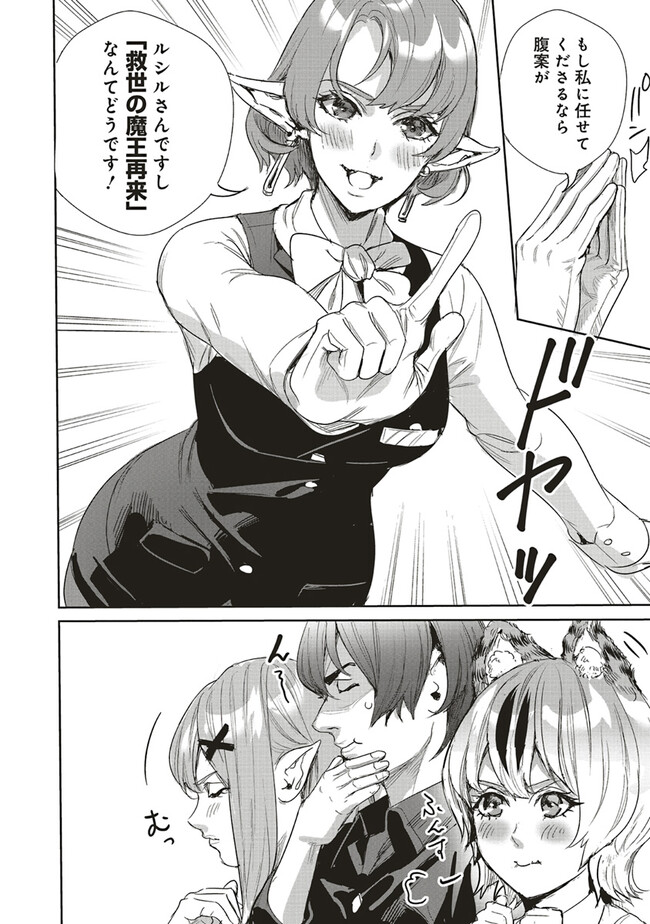 ISEKAI SAIKYOU NO DAIMAOU, TENSEI SHI BOUKENSHA NI NARU (MANGA) - raw - Chapter 24.2 - https://jpdd.ccdd.to/JPDD/isekaisaikyounodaimaoutenseishiboukenshaninarumanga/230504/2nsea0isosg.jpg