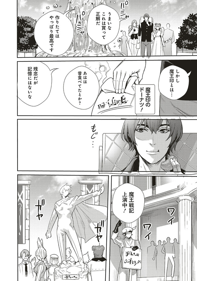 ISEKAI SAIKYOU NO DAIMAOU, TENSEI SHI BOUKENSHA NI NARU (MANGA) - raw - Chapter 24.2 - https://jpdd.ccdd.to/JPDD/isekaisaikyounodaimaoutenseishiboukenshaninarumanga/230504/eallrsmbipy.jpg