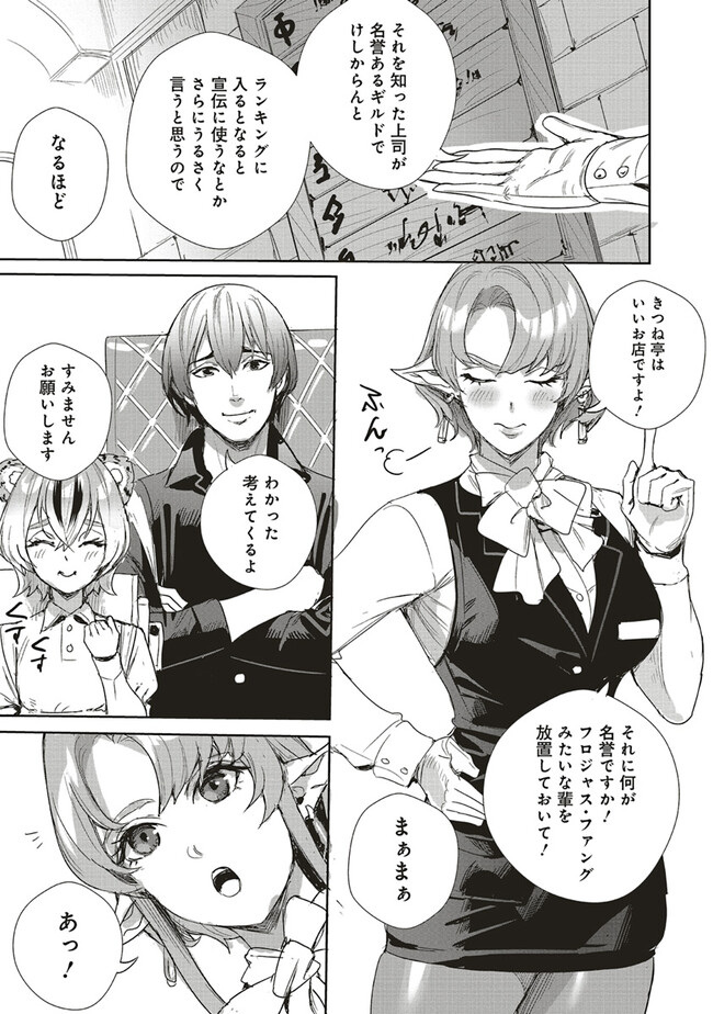 ISEKAI SAIKYOU NO DAIMAOU, TENSEI SHI BOUKENSHA NI NARU (MANGA) - raw - Chapter 24.2 - https://jpdd.ccdd.to/JPDD/isekaisaikyounodaimaoutenseishiboukenshaninarumanga/230504/lr0lqz4tbfd.jpg