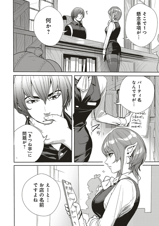 ISEKAI SAIKYOU NO DAIMAOU, TENSEI SHI BOUKENSHA NI NARU (MANGA) - raw - Chapter 24.2 - https://jpdd.ccdd.to/JPDD/isekaisaikyounodaimaoutenseishiboukenshaninarumanga/230504/ntahxvd454m.jpg