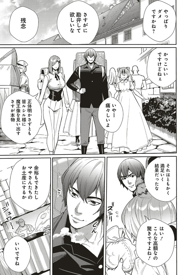 ISEKAI SAIKYOU NO DAIMAOU, TENSEI SHI BOUKENSHA NI NARU (MANGA) - raw - Chapter 24.2 - https://jpdd.ccdd.to/JPDD/isekaisaikyounodaimaoutenseishiboukenshaninarumanga/230504/p3snq4sdurs.jpg