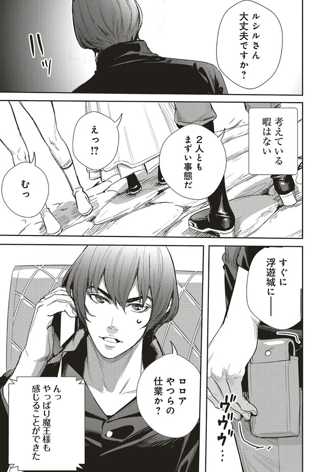 ISEKAI SAIKYOU NO DAIMAOU, TENSEI SHI BOUKENSHA NI NARU (MANGA) - raw - Chapter 24.2 - https://jpdd.ccdd.to/JPDD/isekaisaikyounodaimaoutenseishiboukenshaninarumanga/230504/sjzo5w2pcol.jpg