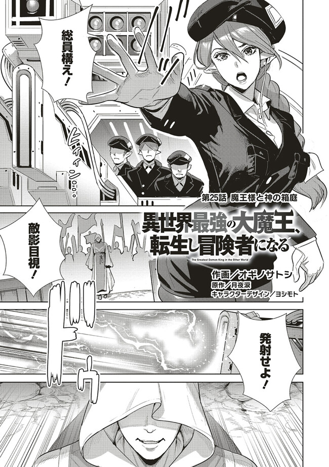 ISEKAI SAIKYOU NO DAIMAOU, TENSEI SHI BOUKENSHA NI NARU (MANGA) - raw - Chapter 25.1 - https://jpdd.ccdd.to/JPDD/isekaisaikyounodaimaoutenseishiboukenshaninarumanga/235186/nba5xlewaid.jpg