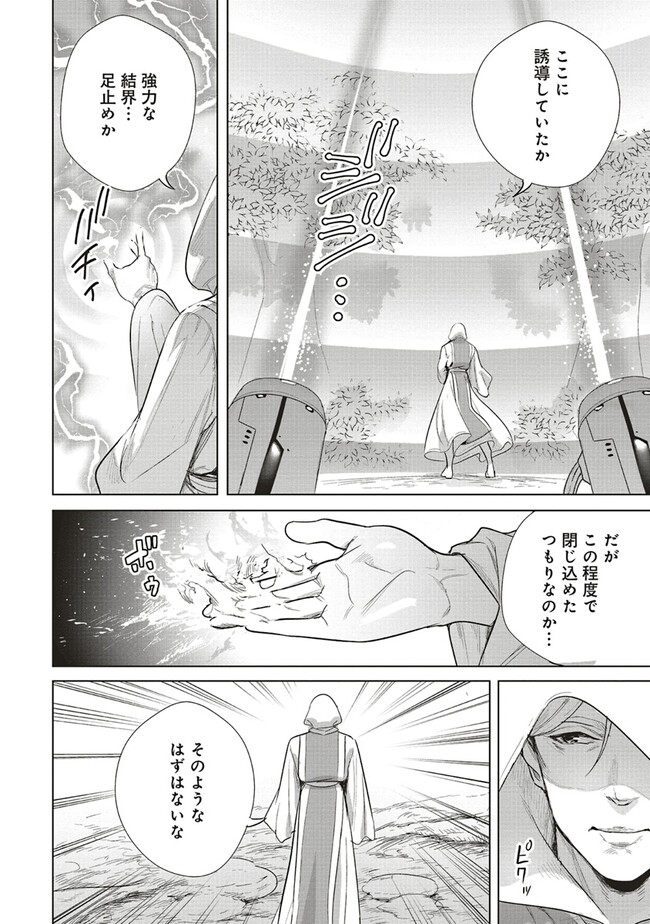 ISEKAI SAIKYOU NO DAIMAOU, TENSEI SHI BOUKENSHA NI NARU (MANGA) - raw - Chapter 25.1 - https://jpdd.ccdd.to/JPDD/isekaisaikyounodaimaoutenseishiboukenshaninarumanga/235186/rxd1gjop4v4.jpg