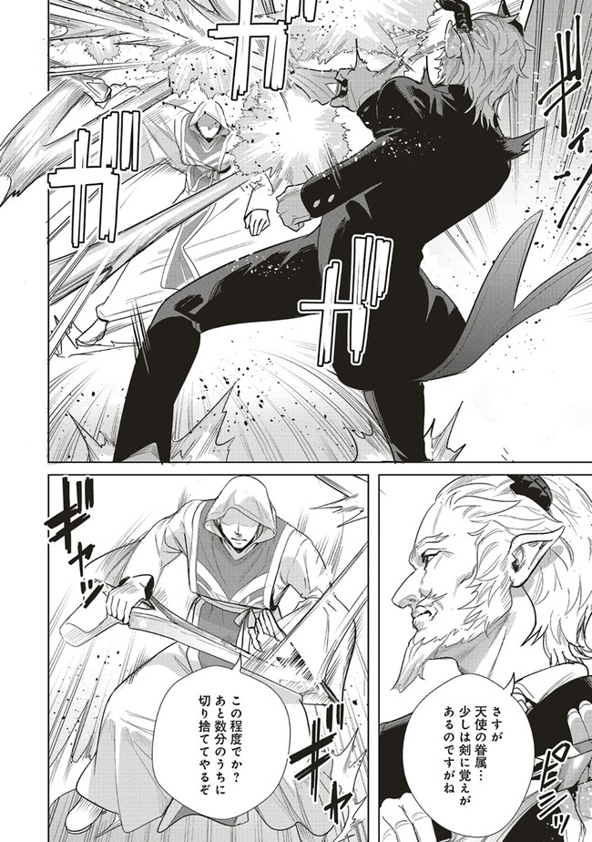 ISEKAI SAIKYOU NO DAIMAOU, TENSEI SHI BOUKENSHA NI NARU (MANGA) - raw - Chapter 25.1 - https://jpdd.ccdd.to/JPDD/isekaisaikyounodaimaoutenseishiboukenshaninarumanga/235186/snzmzg1hx1m.jpg