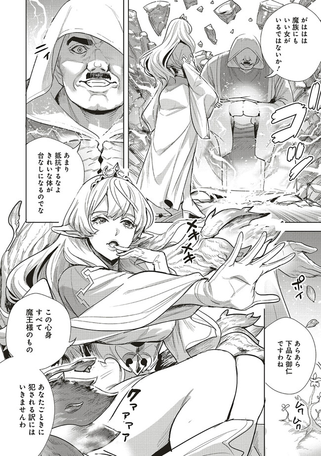 ISEKAI SAIKYOU NO DAIMAOU, TENSEI SHI BOUKENSHA NI NARU (MANGA) - raw - Chapter 25.1 - https://jpdd.ccdd.to/JPDD/isekaisaikyounodaimaoutenseishiboukenshaninarumanga/235186/udyc1yajn3n.jpg