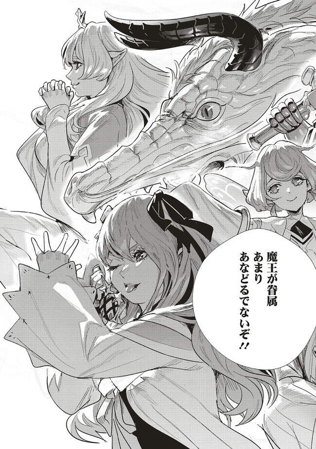 ISEKAI SAIKYOU NO DAIMAOU, TENSEI SHI BOUKENSHA NI NARU (MANGA) - raw - Chapter 25.1 - https://jpdd.ccdd.to/JPDD/isekaisaikyounodaimaoutenseishiboukenshaninarumanga/235186/ytsol5vloo3.jpg