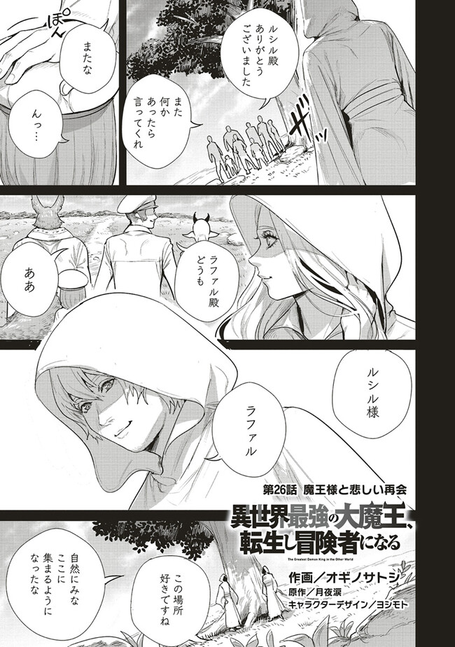 ISEKAI SAIKYOU NO DAIMAOU, TENSEI SHI BOUKENSHA NI NARU (MANGA) - raw - Chapter 26.1 - https://jpdd.ccdd.to/JPDD/isekaisaikyounodaimaoutenseishiboukenshaninarumanga/238359/rt3tnwvg1py.jpg