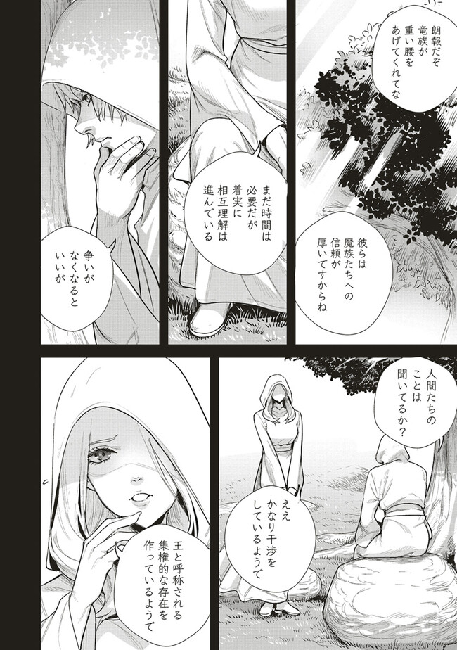ISEKAI SAIKYOU NO DAIMAOU, TENSEI SHI BOUKENSHA NI NARU (MANGA) - raw - Chapter 26.1 - https://jpdd.ccdd.to/JPDD/isekaisaikyounodaimaoutenseishiboukenshaninarumanga/238359/skpqatzoxcd.jpg